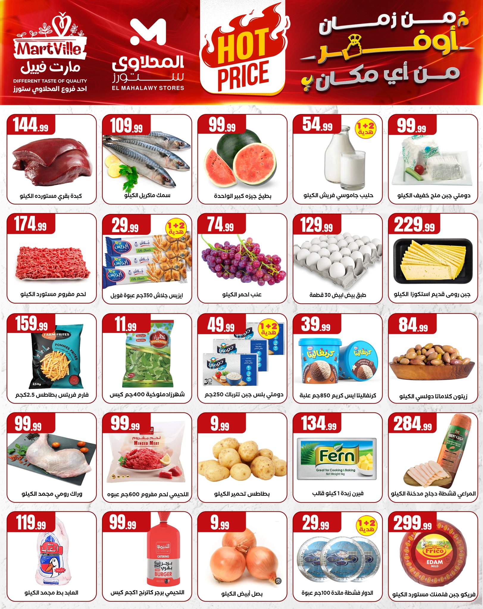 el-mahallawy offers from 15may to 18may 2025 عروض المحلاوي من 15 مايو حتى 18 مايو 2025 صفحة رقم 1